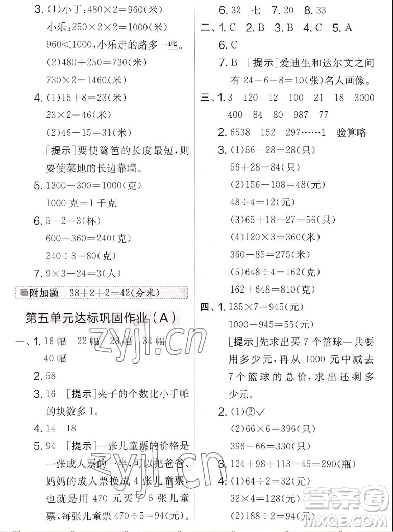 吉林教育出版社2022秋實驗班提優(yōu)大考卷數(shù)學(xué)三年級上冊蘇教版答案
