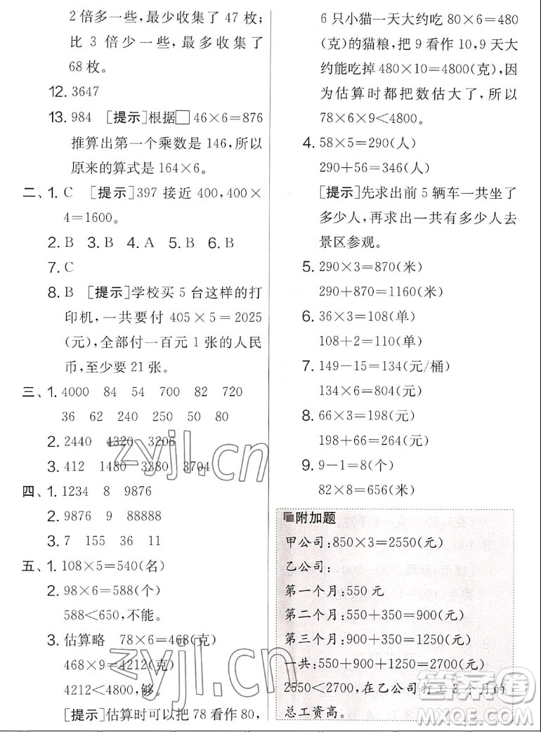 吉林教育出版社2022秋實驗班提優(yōu)大考卷數(shù)學(xué)三年級上冊蘇教版答案
