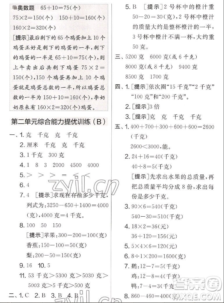 吉林教育出版社2022秋實驗班提優(yōu)大考卷數(shù)學(xué)三年級上冊蘇教版答案