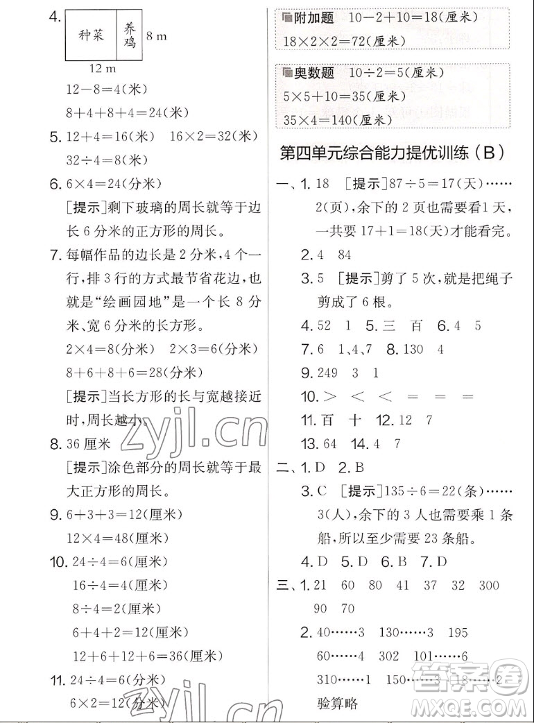 吉林教育出版社2022秋實驗班提優(yōu)大考卷數(shù)學(xué)三年級上冊蘇教版答案