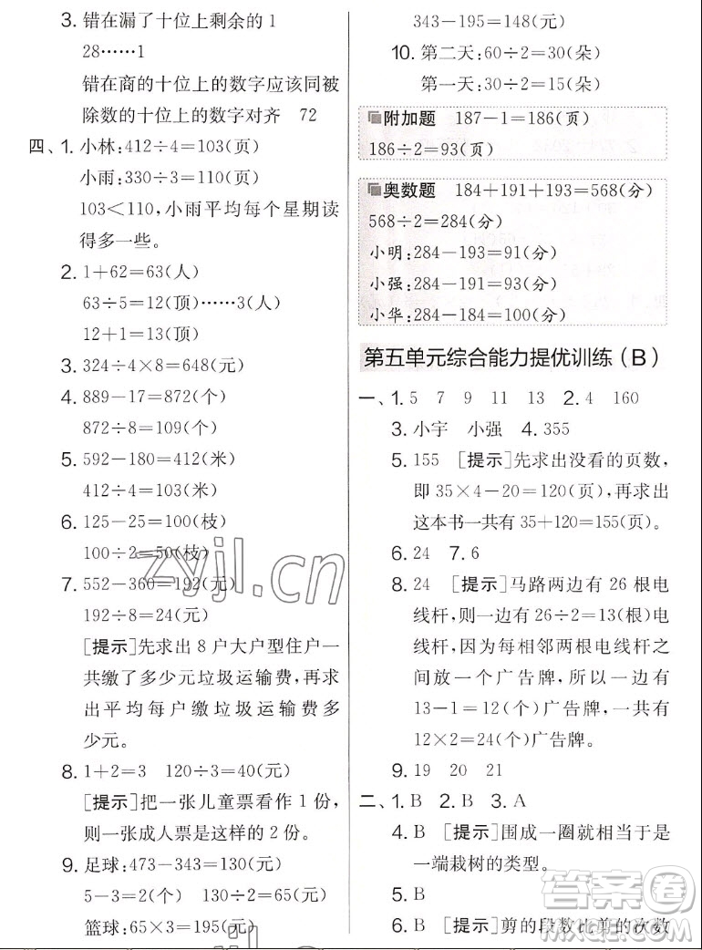 吉林教育出版社2022秋實驗班提優(yōu)大考卷數(shù)學(xué)三年級上冊蘇教版答案