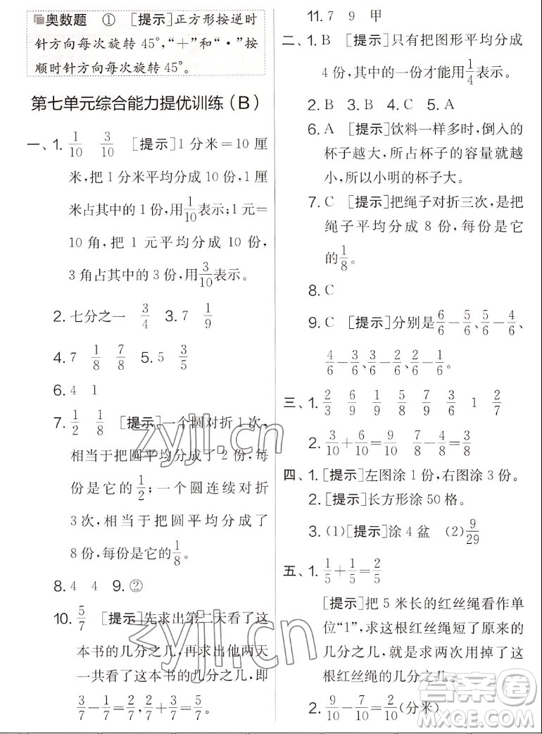 吉林教育出版社2022秋實驗班提優(yōu)大考卷數(shù)學(xué)三年級上冊蘇教版答案