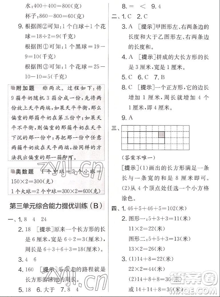 吉林教育出版社2022秋實驗班提優(yōu)大考卷數(shù)學(xué)三年級上冊蘇教版答案