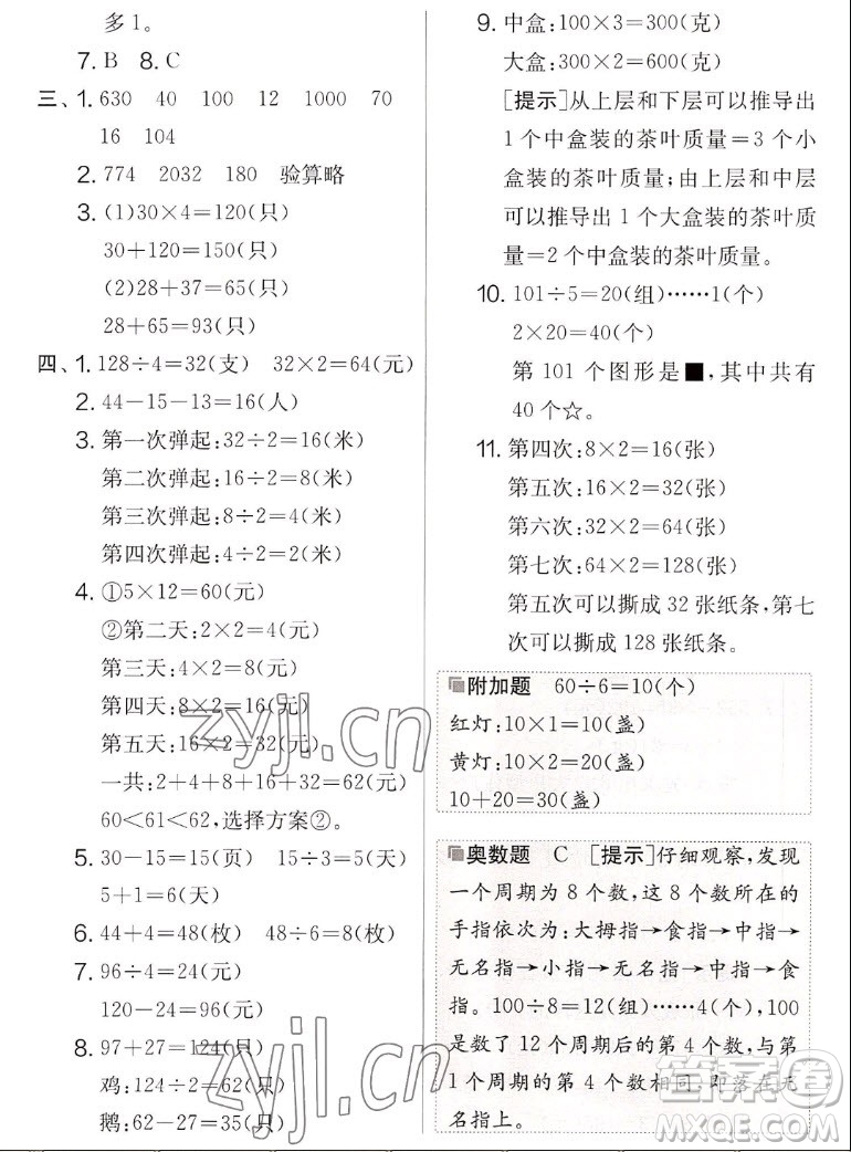 吉林教育出版社2022秋實驗班提優(yōu)大考卷數(shù)學(xué)三年級上冊蘇教版答案