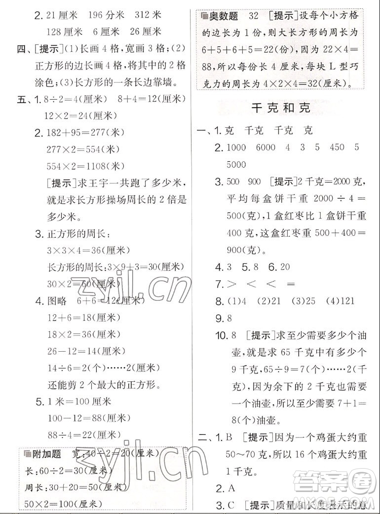 吉林教育出版社2022秋實驗班提優(yōu)大考卷數(shù)學(xué)三年級上冊蘇教版答案