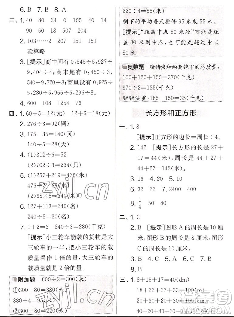 吉林教育出版社2022秋實驗班提優(yōu)大考卷數(shù)學(xué)三年級上冊蘇教版答案