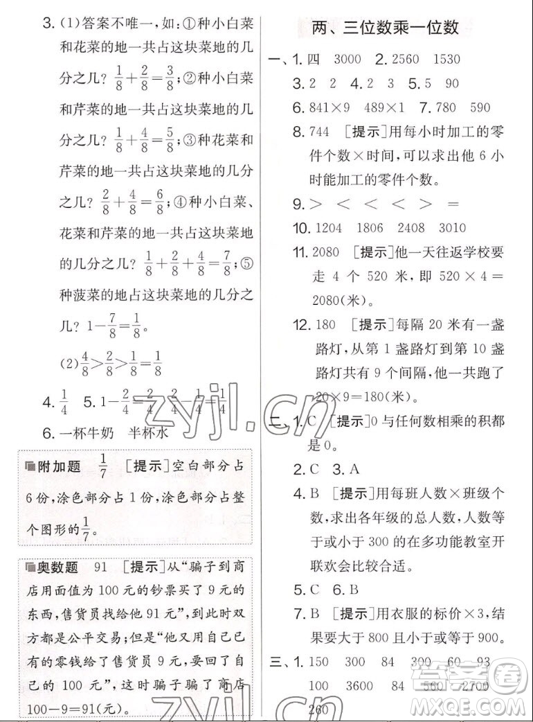 吉林教育出版社2022秋實驗班提優(yōu)大考卷數(shù)學(xué)三年級上冊蘇教版答案