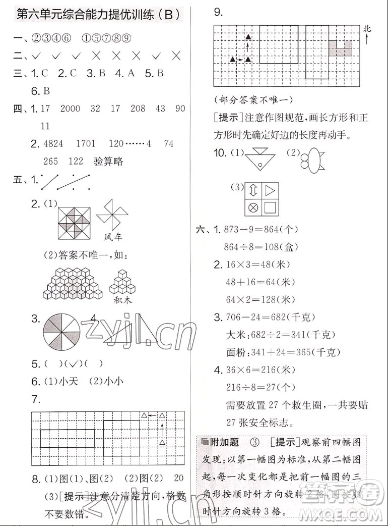 吉林教育出版社2022秋實驗班提優(yōu)大考卷數(shù)學(xué)三年級上冊蘇教版答案