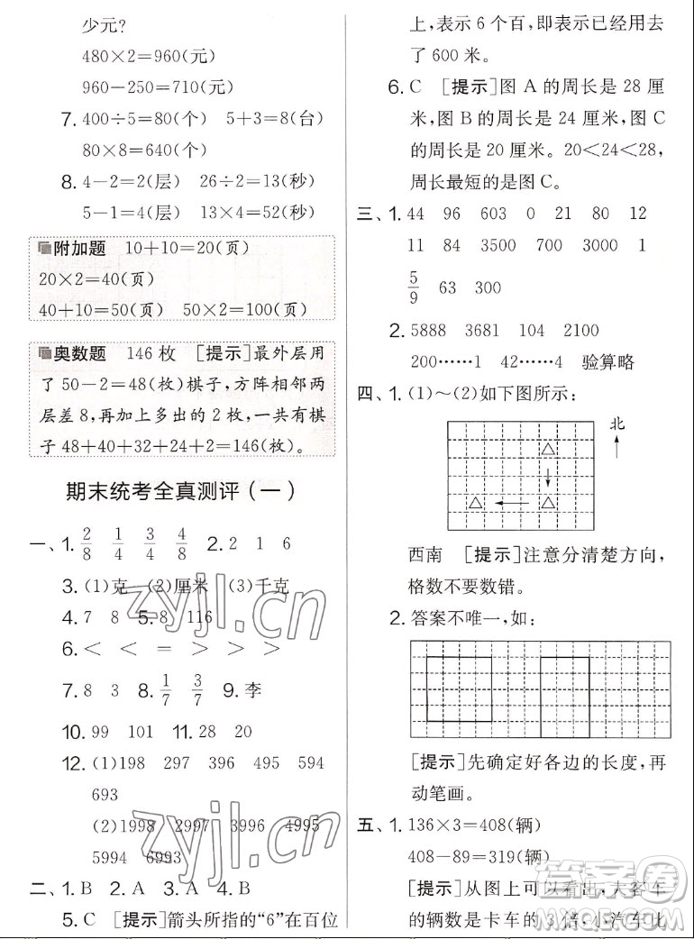 吉林教育出版社2022秋實驗班提優(yōu)大考卷數(shù)學(xué)三年級上冊蘇教版答案