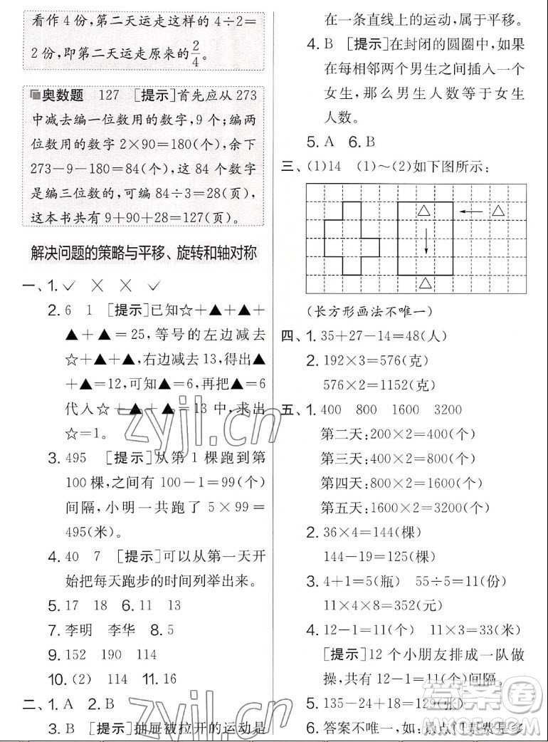 吉林教育出版社2022秋實驗班提優(yōu)大考卷數(shù)學(xué)三年級上冊蘇教版答案