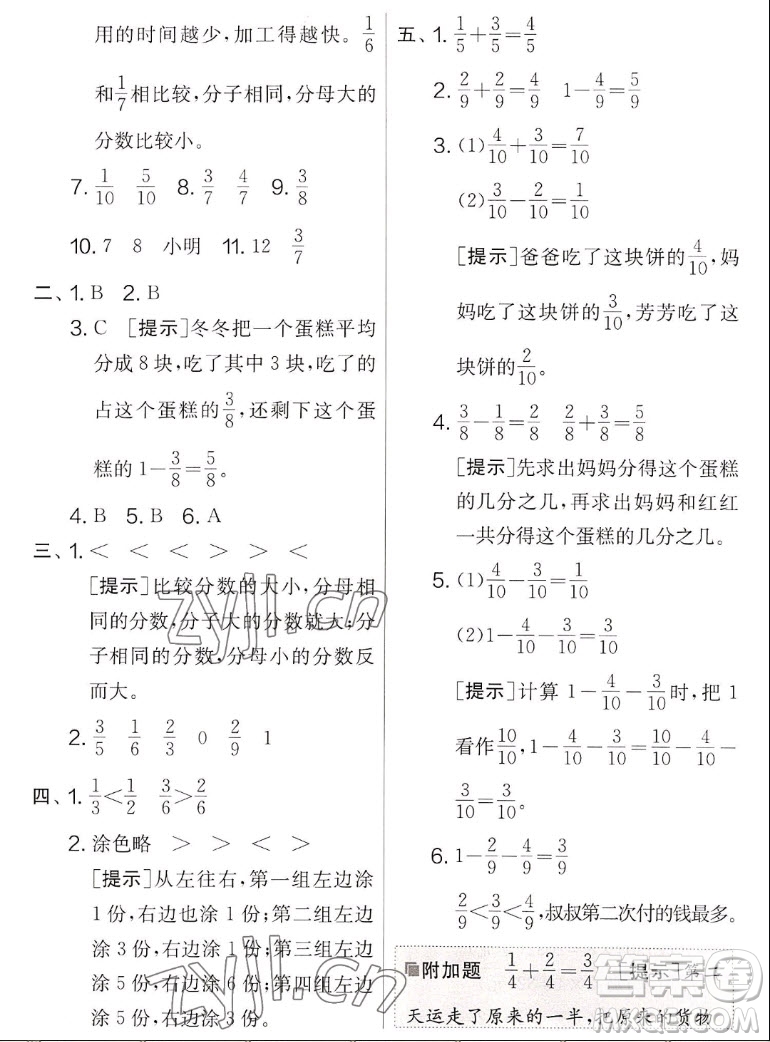 吉林教育出版社2022秋實驗班提優(yōu)大考卷數(shù)學(xué)三年級上冊蘇教版答案