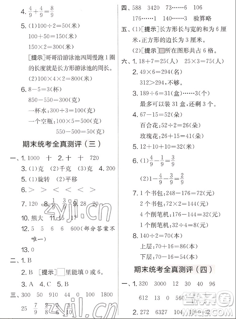 吉林教育出版社2022秋實驗班提優(yōu)大考卷數(shù)學(xué)三年級上冊蘇教版答案
