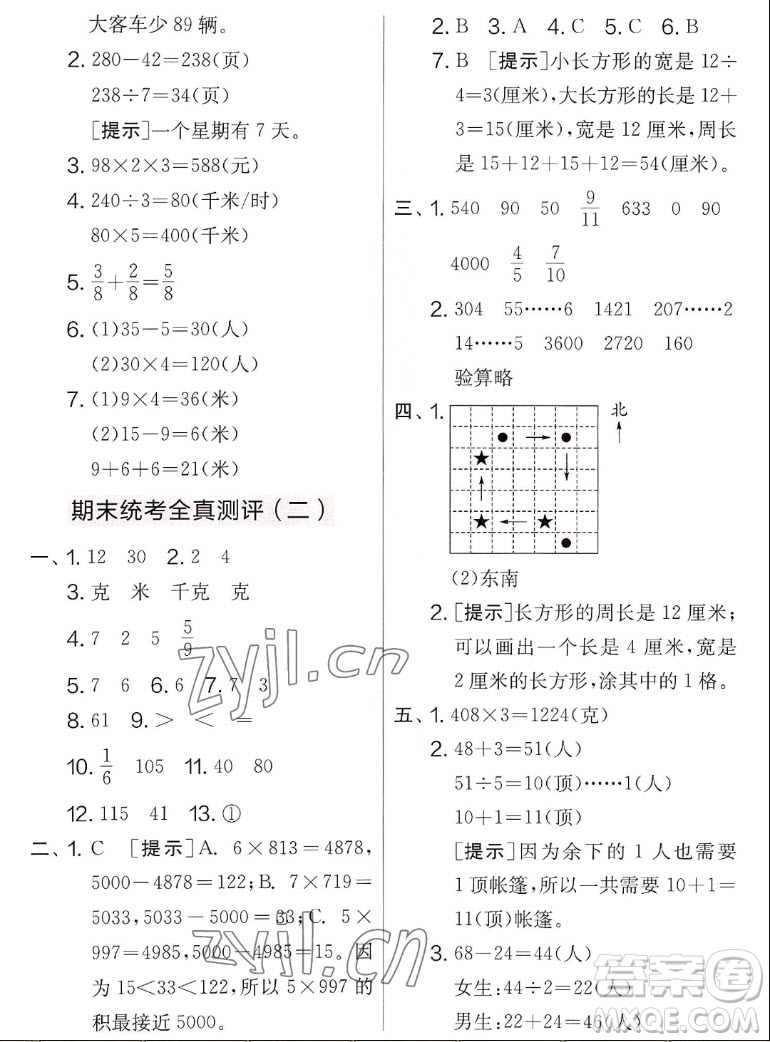 吉林教育出版社2022秋實驗班提優(yōu)大考卷數(shù)學(xué)三年級上冊蘇教版答案