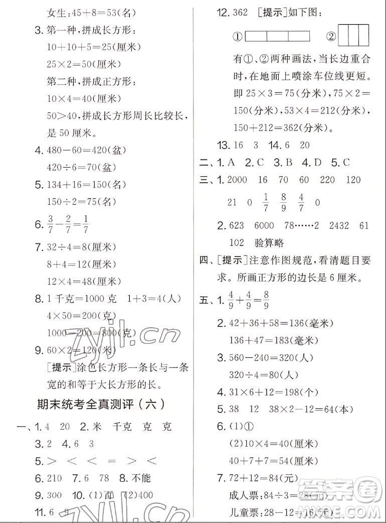 吉林教育出版社2022秋實驗班提優(yōu)大考卷數(shù)學(xué)三年級上冊蘇教版答案