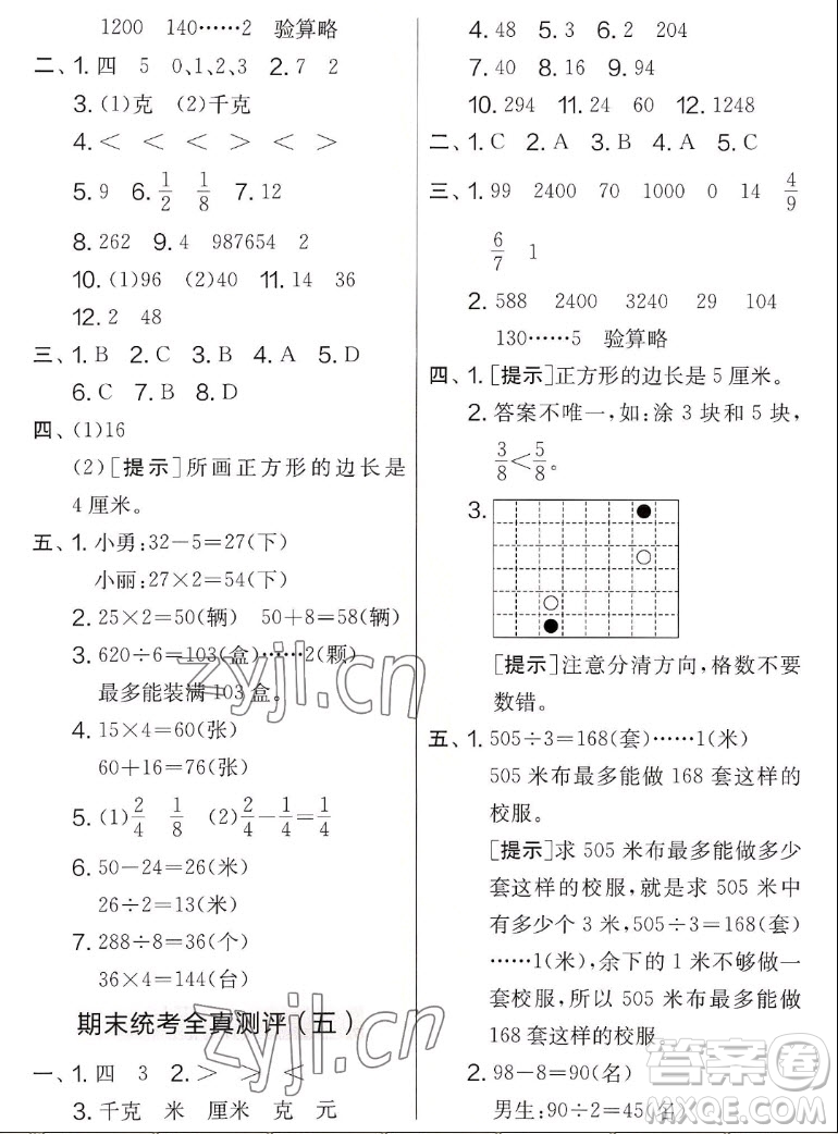 吉林教育出版社2022秋實驗班提優(yōu)大考卷數(shù)學(xué)三年級上冊蘇教版答案