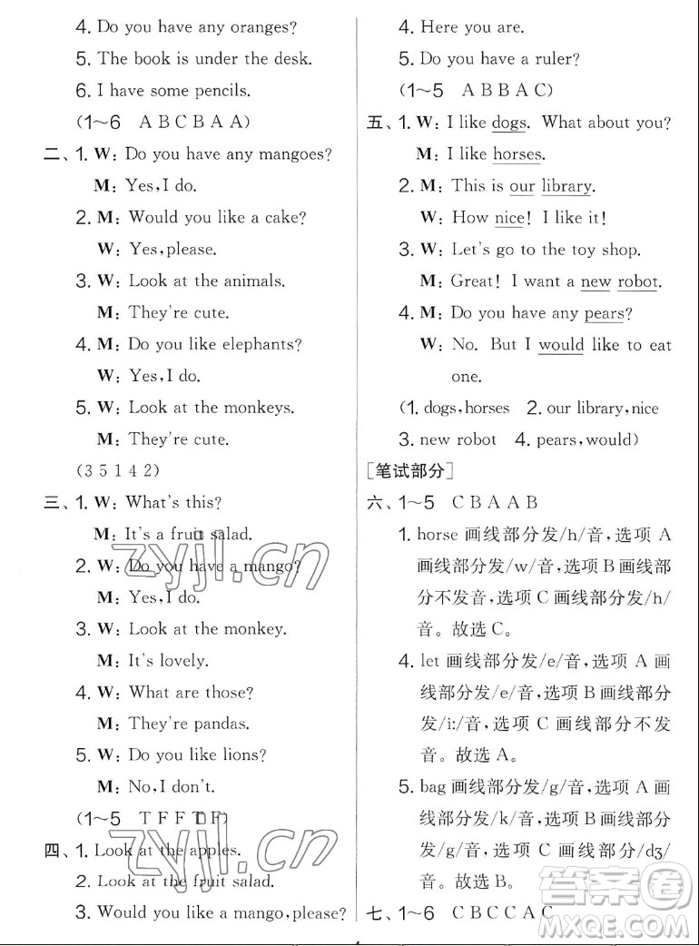 吉林教育出版社2022秋實(shí)驗(yàn)班提優(yōu)大考卷英語(yǔ)四年級(jí)上冊(cè)譯林版答案