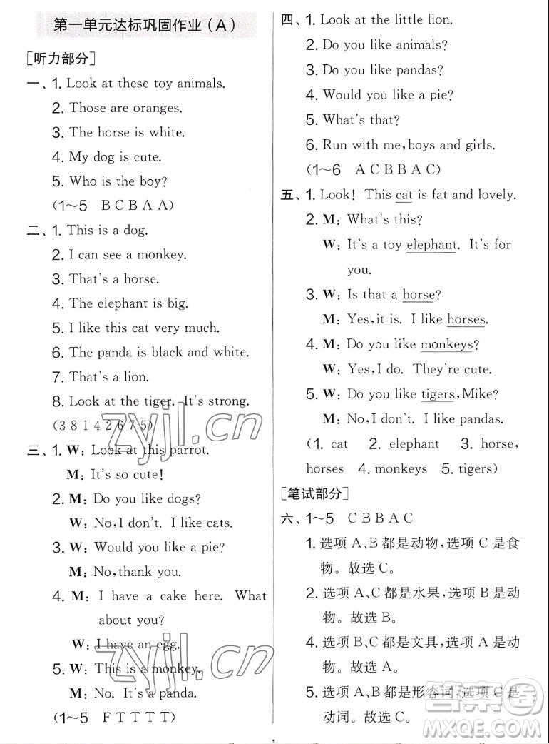 吉林教育出版社2022秋實(shí)驗(yàn)班提優(yōu)大考卷英語(yǔ)四年級(jí)上冊(cè)譯林版答案