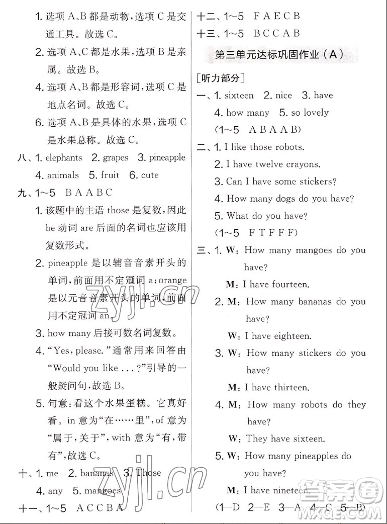 吉林教育出版社2022秋實(shí)驗(yàn)班提優(yōu)大考卷英語(yǔ)四年級(jí)上冊(cè)譯林版答案