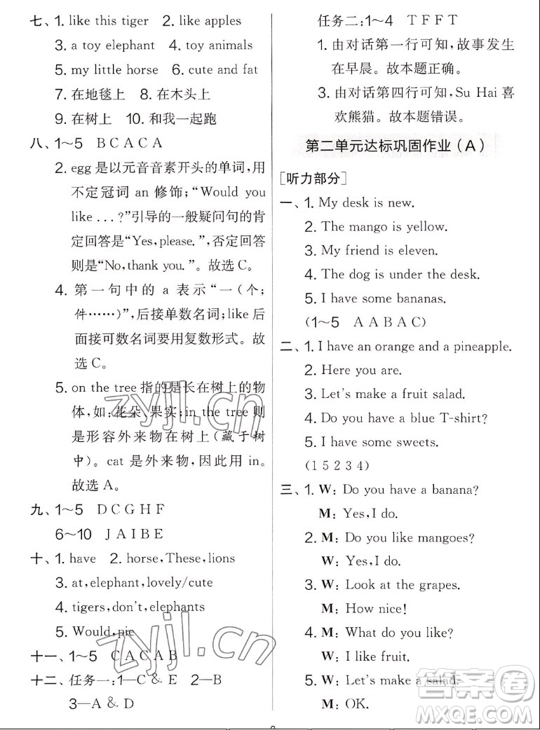 吉林教育出版社2022秋實(shí)驗(yàn)班提優(yōu)大考卷英語(yǔ)四年級(jí)上冊(cè)譯林版答案