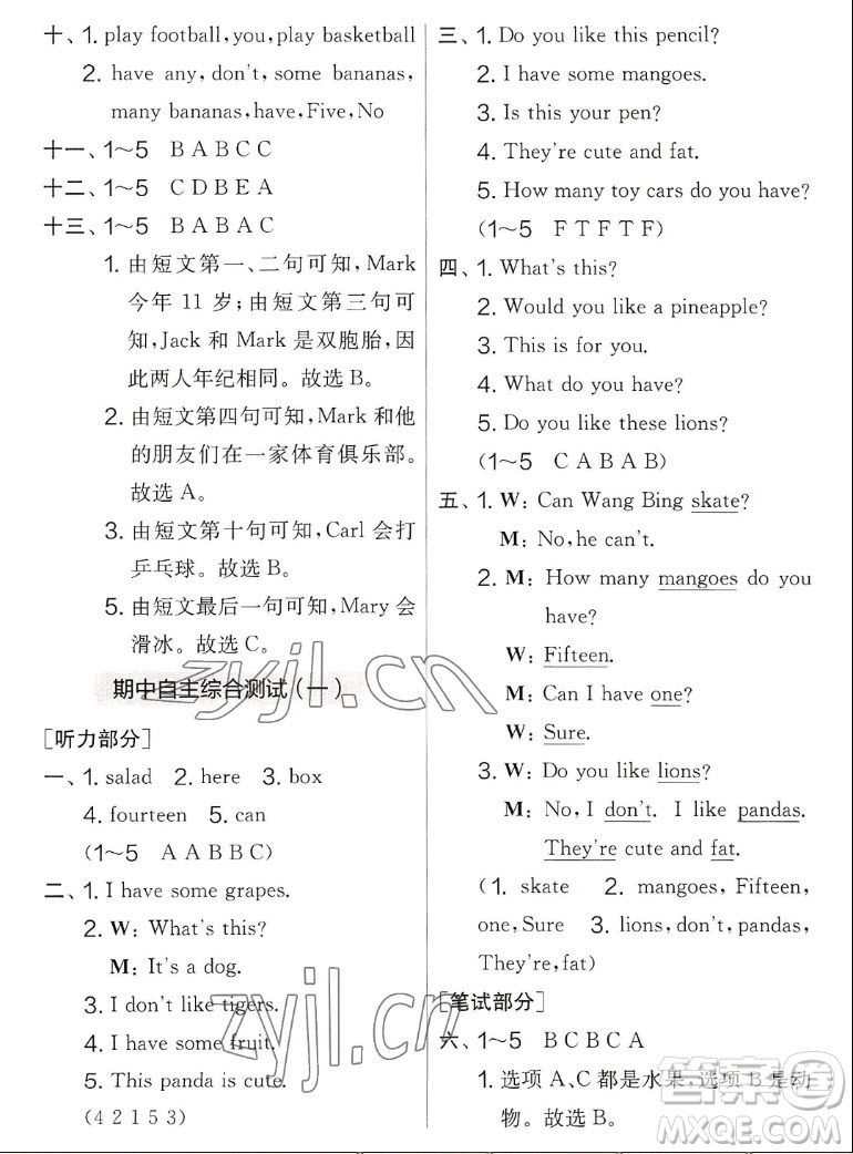 吉林教育出版社2022秋實(shí)驗(yàn)班提優(yōu)大考卷英語(yǔ)四年級(jí)上冊(cè)譯林版答案