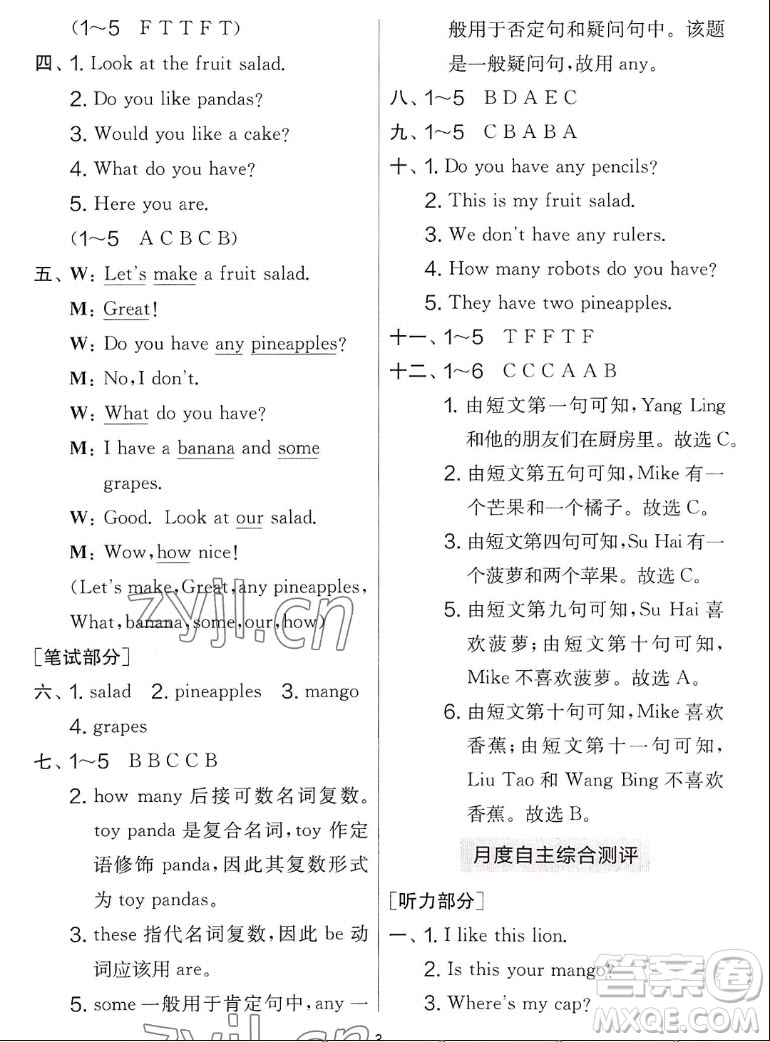 吉林教育出版社2022秋實(shí)驗(yàn)班提優(yōu)大考卷英語(yǔ)四年級(jí)上冊(cè)譯林版答案