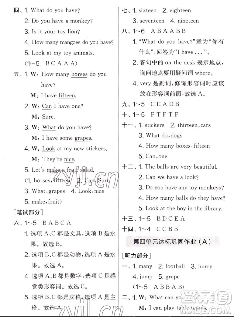 吉林教育出版社2022秋實(shí)驗(yàn)班提優(yōu)大考卷英語(yǔ)四年級(jí)上冊(cè)譯林版答案