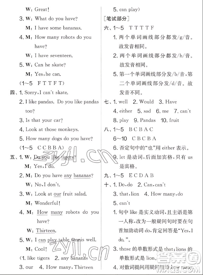 吉林教育出版社2022秋實(shí)驗(yàn)班提優(yōu)大考卷英語(yǔ)四年級(jí)上冊(cè)譯林版答案
