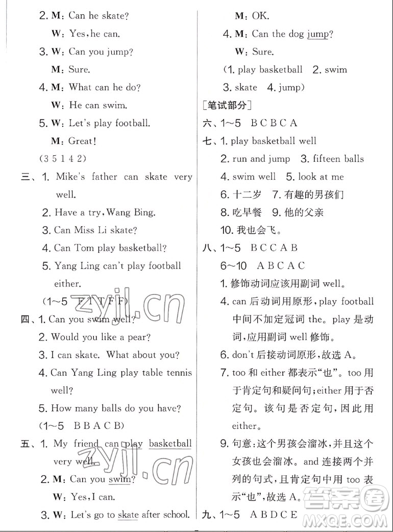 吉林教育出版社2022秋實(shí)驗(yàn)班提優(yōu)大考卷英語(yǔ)四年級(jí)上冊(cè)譯林版答案