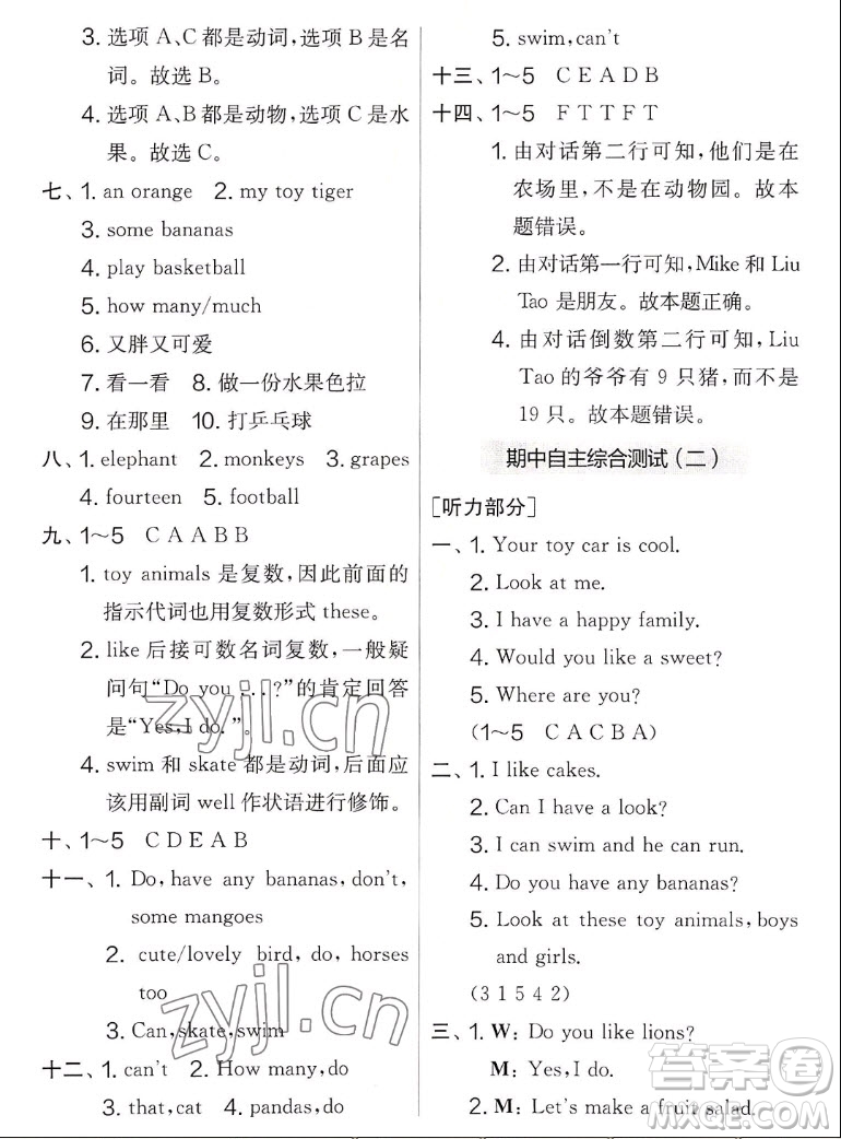 吉林教育出版社2022秋實(shí)驗(yàn)班提優(yōu)大考卷英語(yǔ)四年級(jí)上冊(cè)譯林版答案
