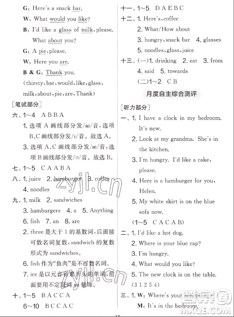 吉林教育出版社2022秋實(shí)驗(yàn)班提優(yōu)大考卷英語(yǔ)四年級(jí)上冊(cè)譯林版答案