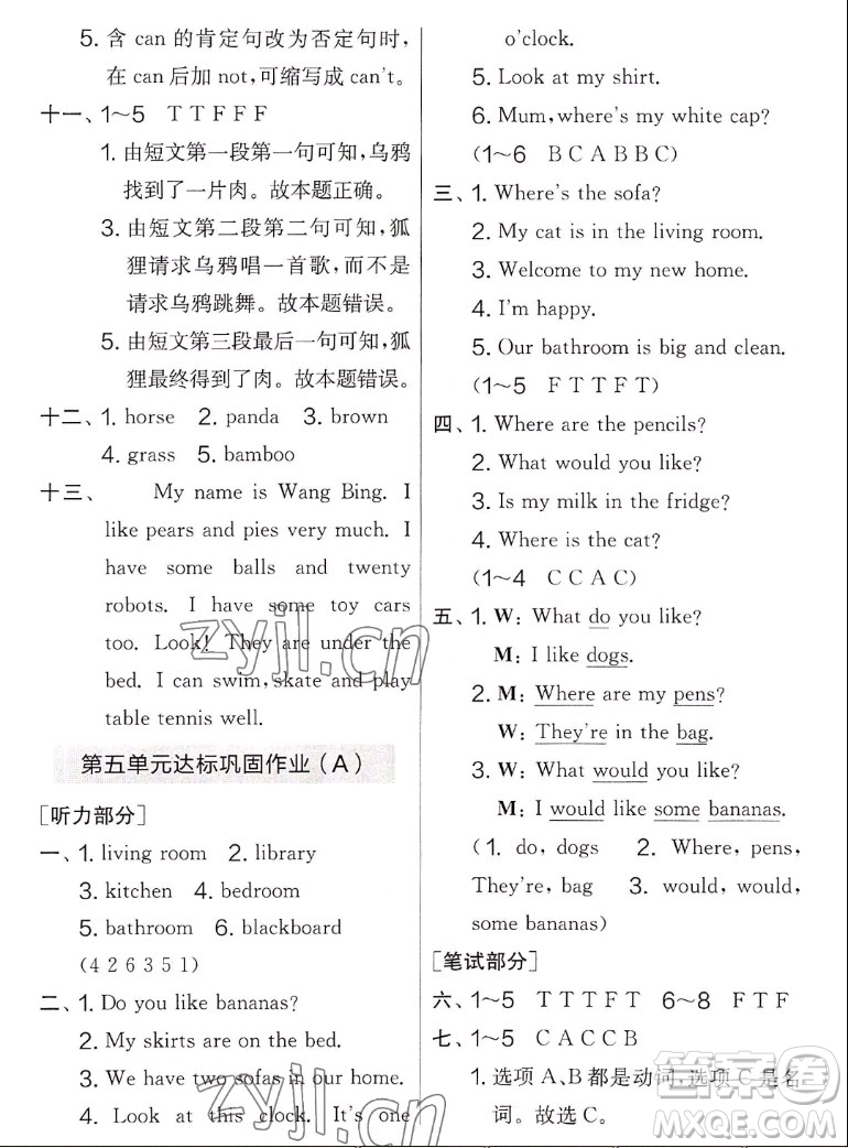 吉林教育出版社2022秋實(shí)驗(yàn)班提優(yōu)大考卷英語(yǔ)四年級(jí)上冊(cè)譯林版答案