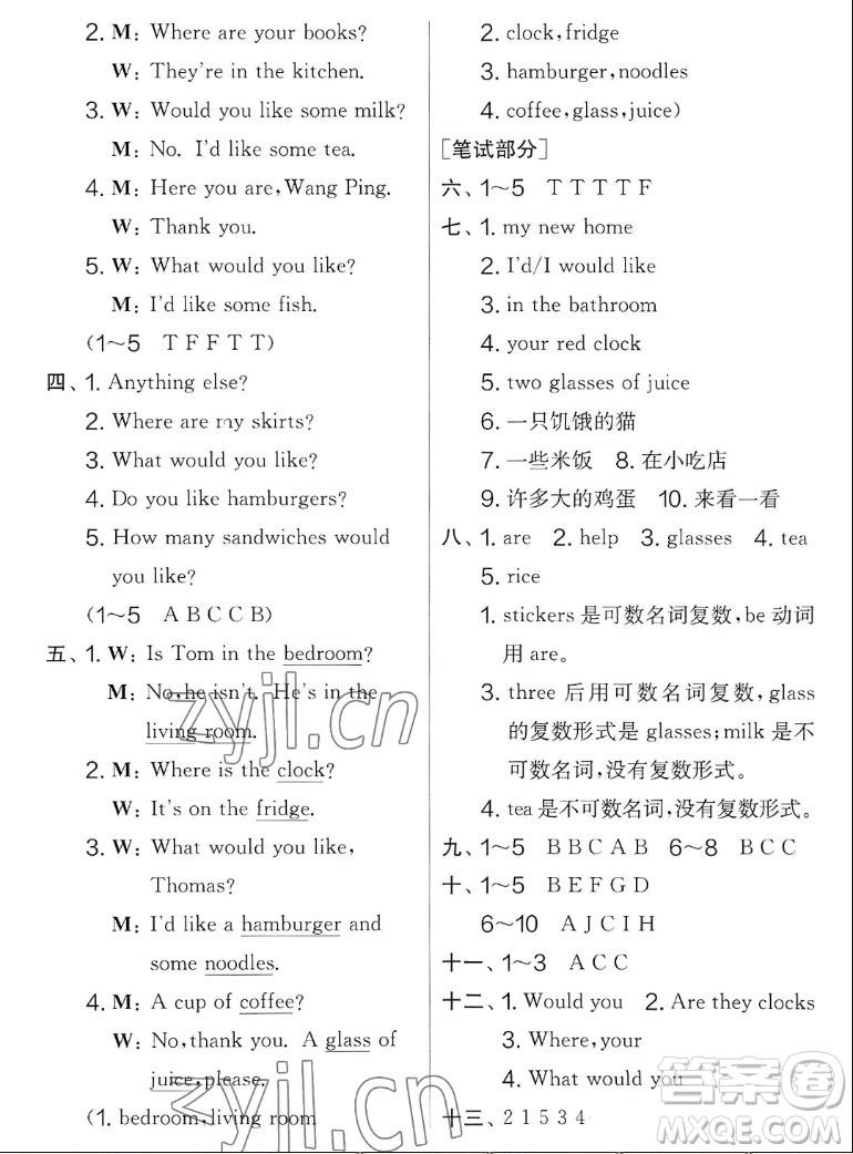吉林教育出版社2022秋實(shí)驗(yàn)班提優(yōu)大考卷英語(yǔ)四年級(jí)上冊(cè)譯林版答案