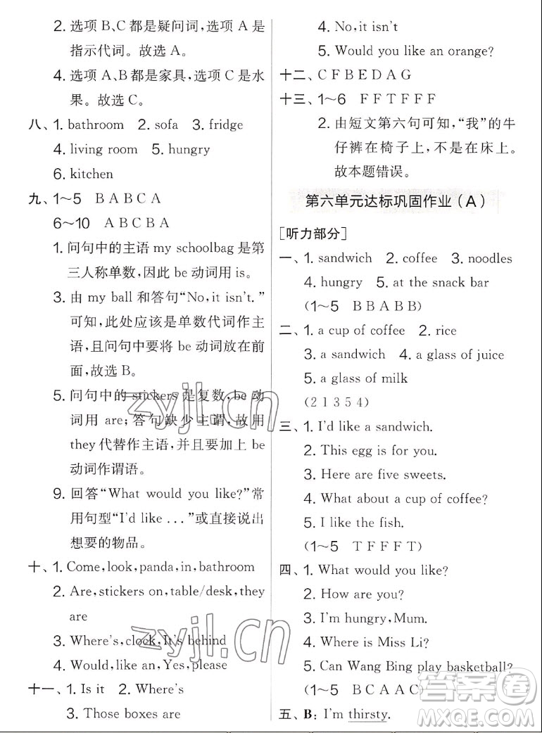 吉林教育出版社2022秋實(shí)驗(yàn)班提優(yōu)大考卷英語(yǔ)四年級(jí)上冊(cè)譯林版答案