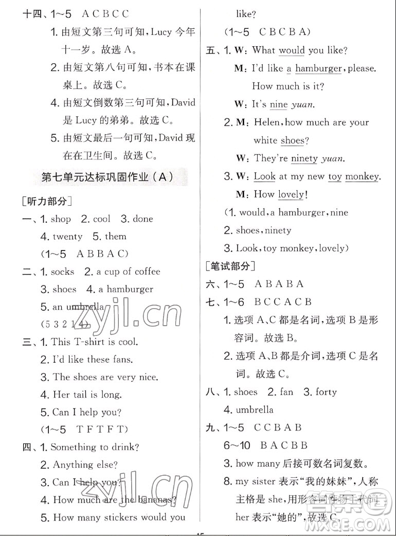 吉林教育出版社2022秋實(shí)驗(yàn)班提優(yōu)大考卷英語(yǔ)四年級(jí)上冊(cè)譯林版答案