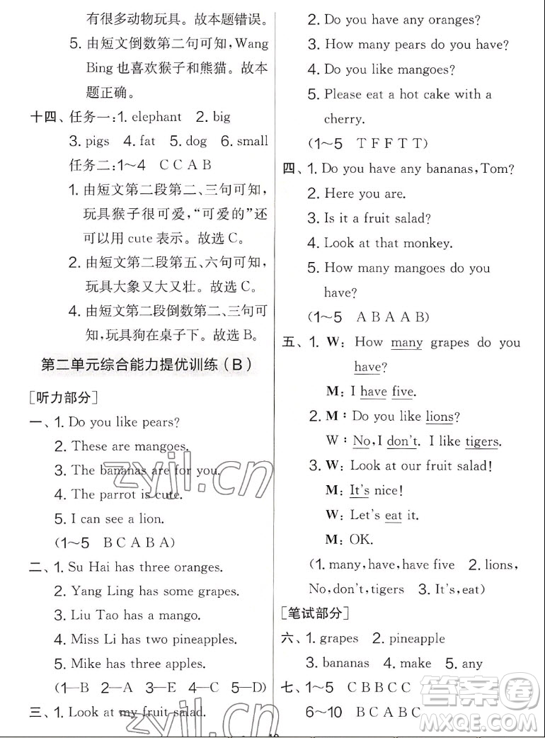 吉林教育出版社2022秋實(shí)驗(yàn)班提優(yōu)大考卷英語(yǔ)四年級(jí)上冊(cè)譯林版答案
