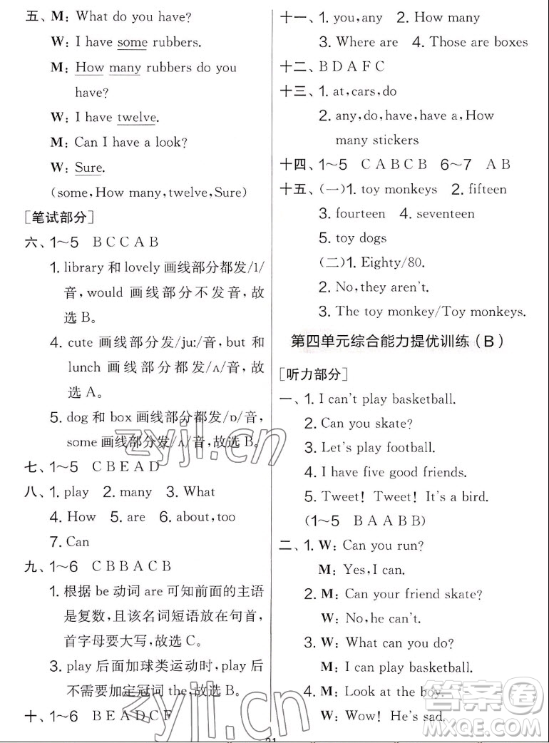 吉林教育出版社2022秋實(shí)驗(yàn)班提優(yōu)大考卷英語(yǔ)四年級(jí)上冊(cè)譯林版答案