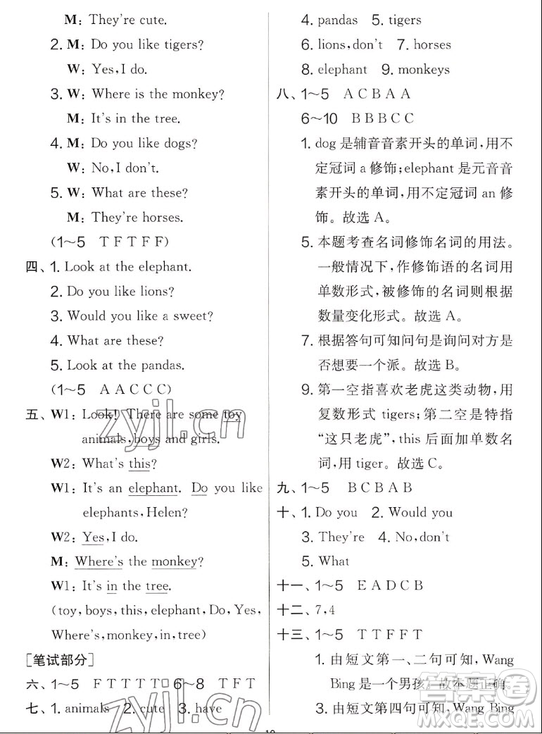 吉林教育出版社2022秋實(shí)驗(yàn)班提優(yōu)大考卷英語(yǔ)四年級(jí)上冊(cè)譯林版答案
