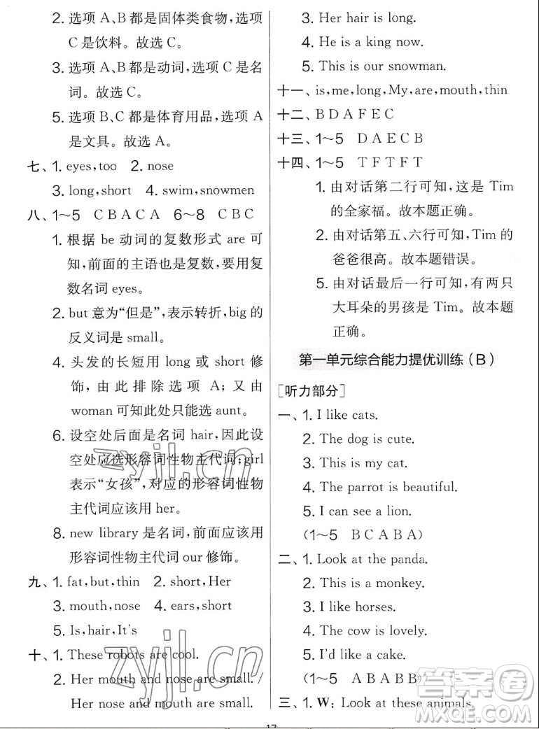吉林教育出版社2022秋實(shí)驗(yàn)班提優(yōu)大考卷英語(yǔ)四年級(jí)上冊(cè)譯林版答案
