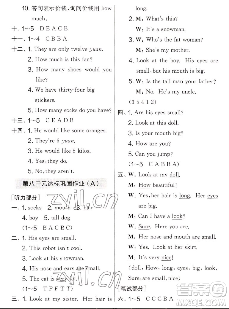 吉林教育出版社2022秋實(shí)驗(yàn)班提優(yōu)大考卷英語(yǔ)四年級(jí)上冊(cè)譯林版答案