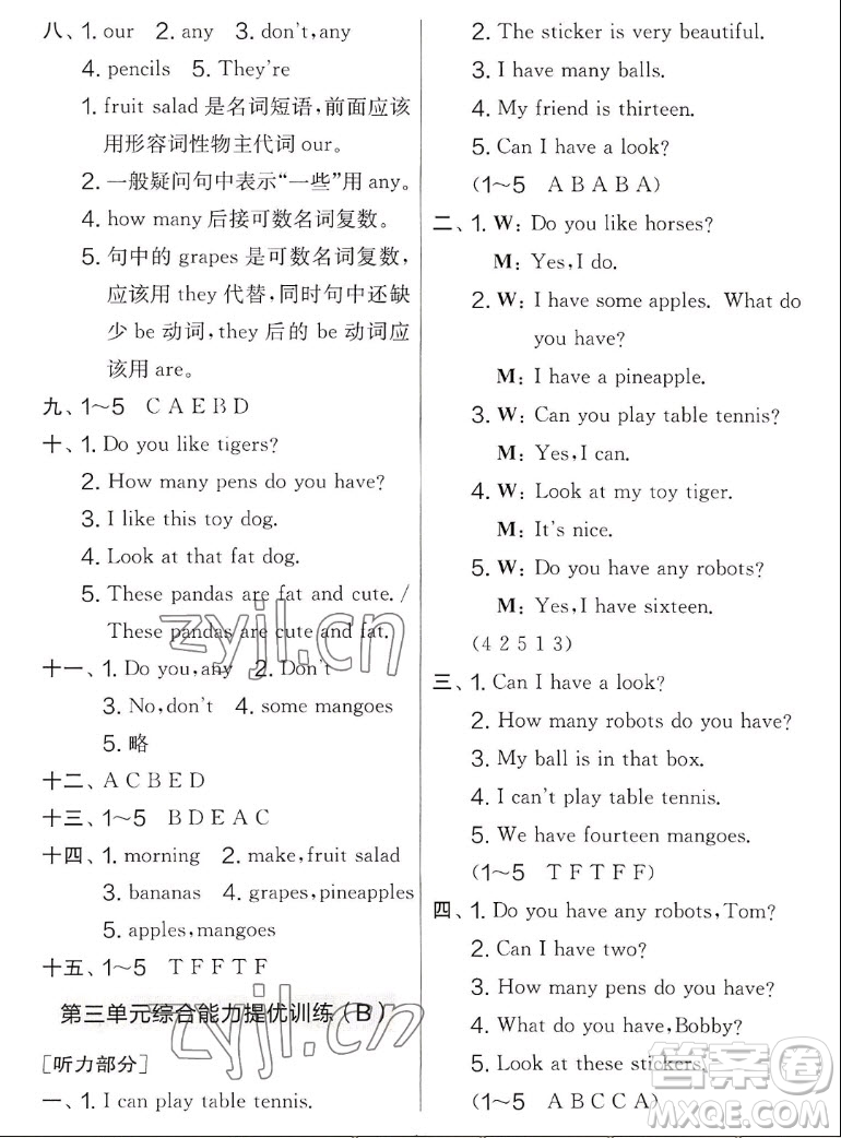 吉林教育出版社2022秋實(shí)驗(yàn)班提優(yōu)大考卷英語(yǔ)四年級(jí)上冊(cè)譯林版答案