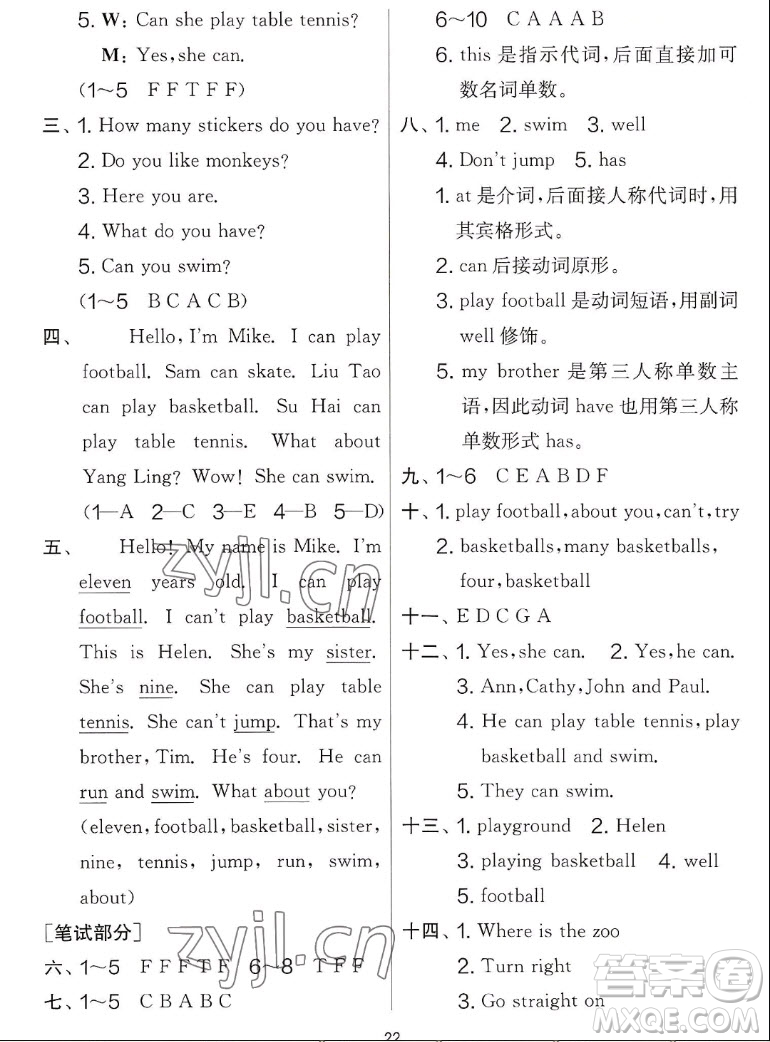 吉林教育出版社2022秋實(shí)驗(yàn)班提優(yōu)大考卷英語(yǔ)四年級(jí)上冊(cè)譯林版答案