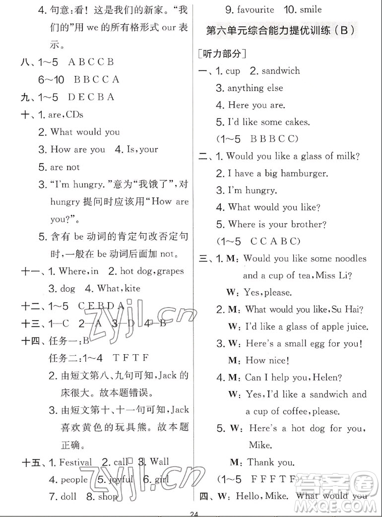 吉林教育出版社2022秋實(shí)驗(yàn)班提優(yōu)大考卷英語(yǔ)四年級(jí)上冊(cè)譯林版答案
