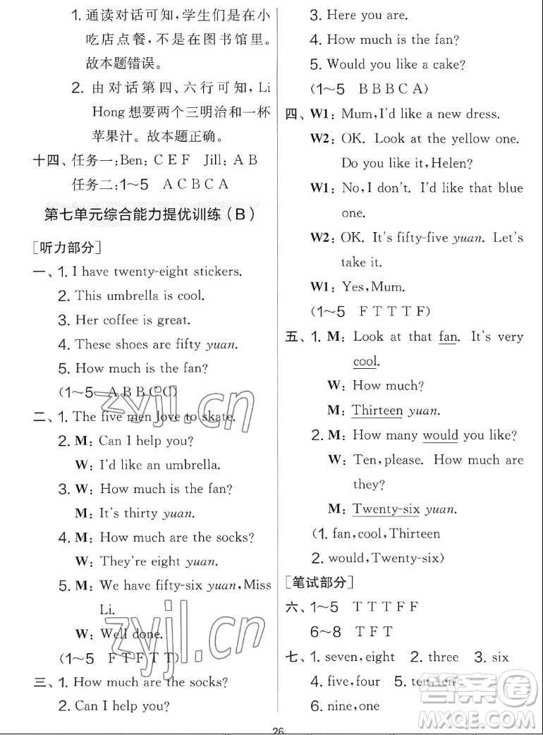 吉林教育出版社2022秋實(shí)驗(yàn)班提優(yōu)大考卷英語(yǔ)四年級(jí)上冊(cè)譯林版答案