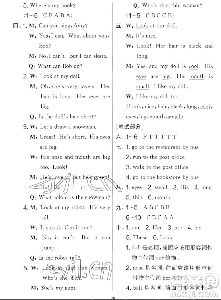 吉林教育出版社2022秋實(shí)驗(yàn)班提優(yōu)大考卷英語(yǔ)四年級(jí)上冊(cè)譯林版答案