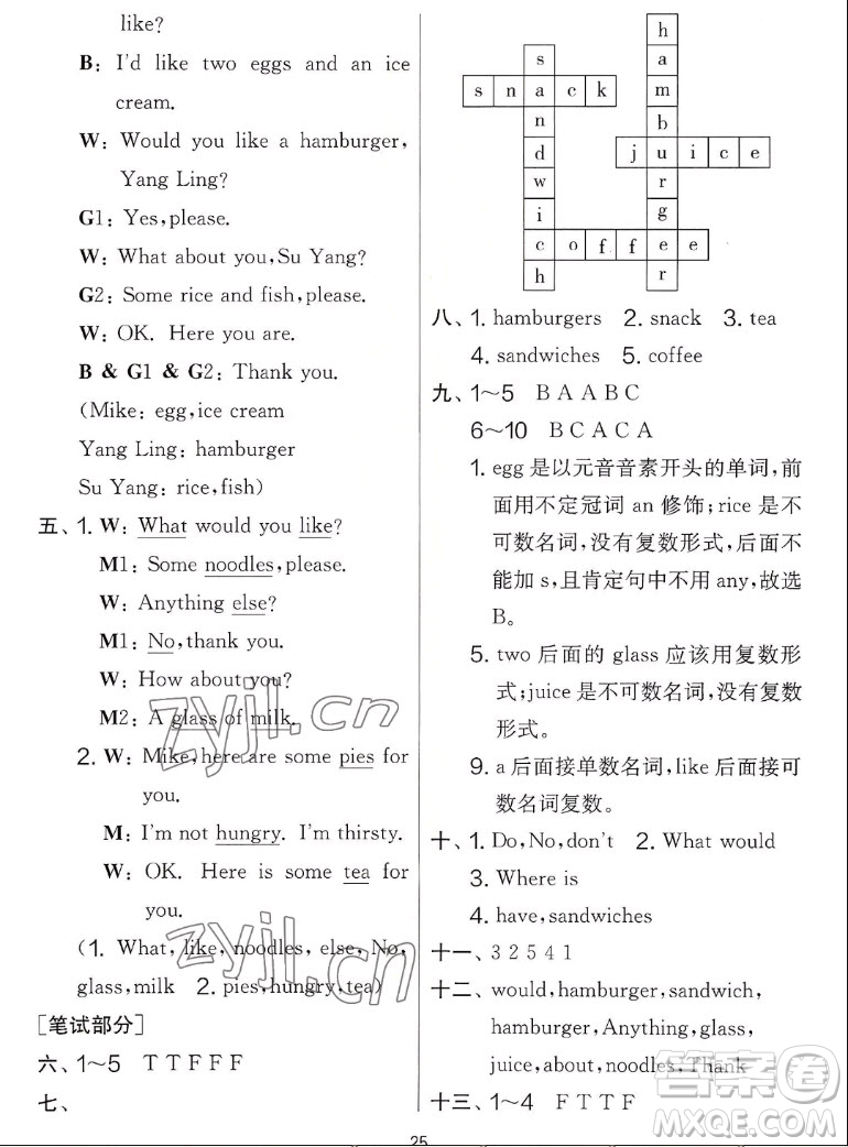 吉林教育出版社2022秋實(shí)驗(yàn)班提優(yōu)大考卷英語(yǔ)四年級(jí)上冊(cè)譯林版答案