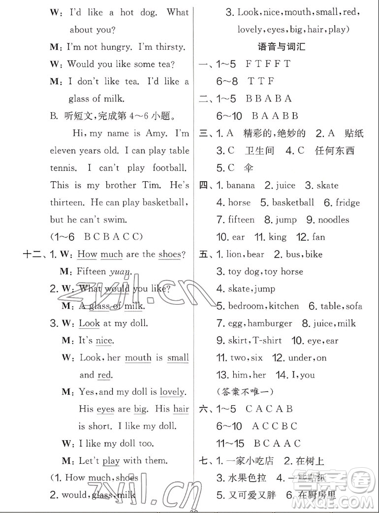 吉林教育出版社2022秋實(shí)驗(yàn)班提優(yōu)大考卷英語(yǔ)四年級(jí)上冊(cè)譯林版答案