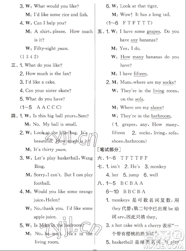 吉林教育出版社2022秋實(shí)驗(yàn)班提優(yōu)大考卷英語(yǔ)四年級(jí)上冊(cè)譯林版答案