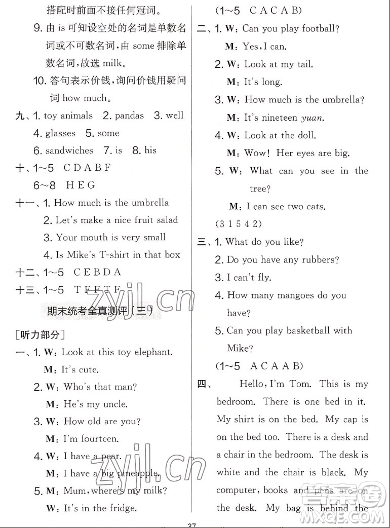 吉林教育出版社2022秋實(shí)驗(yàn)班提優(yōu)大考卷英語(yǔ)四年級(jí)上冊(cè)譯林版答案