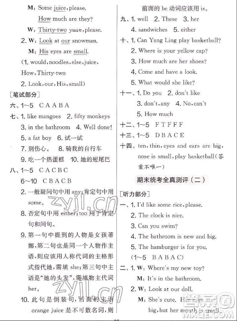 吉林教育出版社2022秋實(shí)驗(yàn)班提優(yōu)大考卷英語(yǔ)四年級(jí)上冊(cè)譯林版答案
