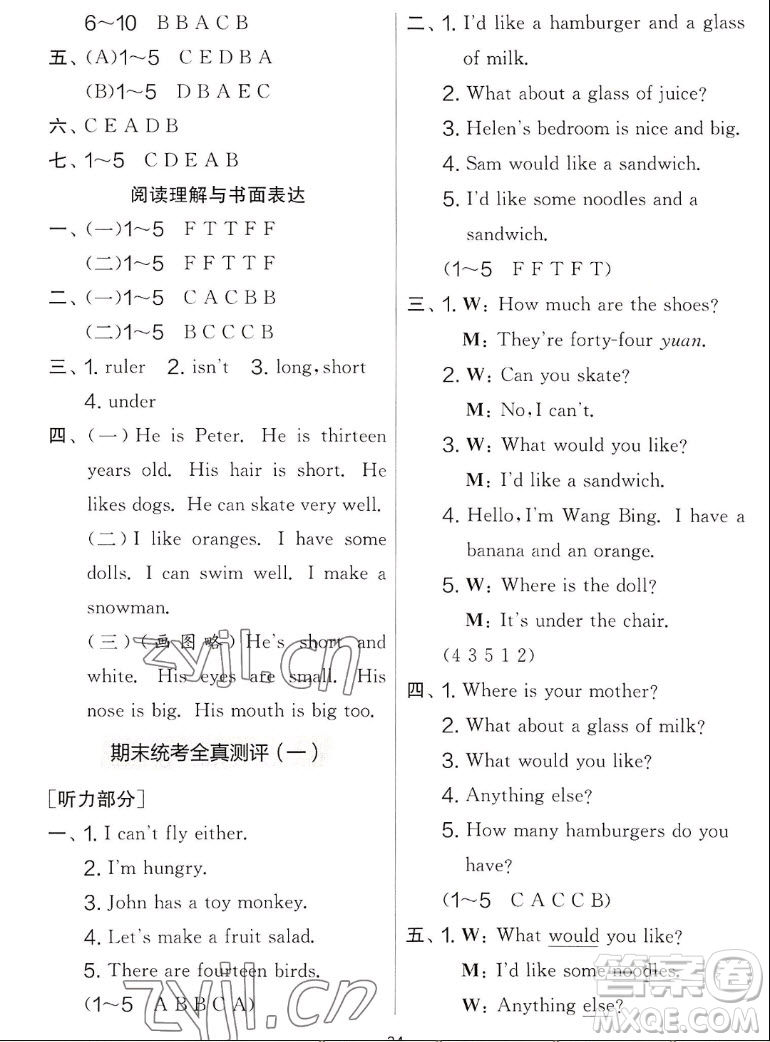 吉林教育出版社2022秋實(shí)驗(yàn)班提優(yōu)大考卷英語(yǔ)四年級(jí)上冊(cè)譯林版答案